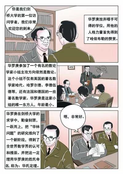 华罗庚95