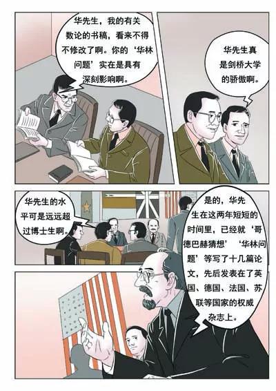 华罗庚96