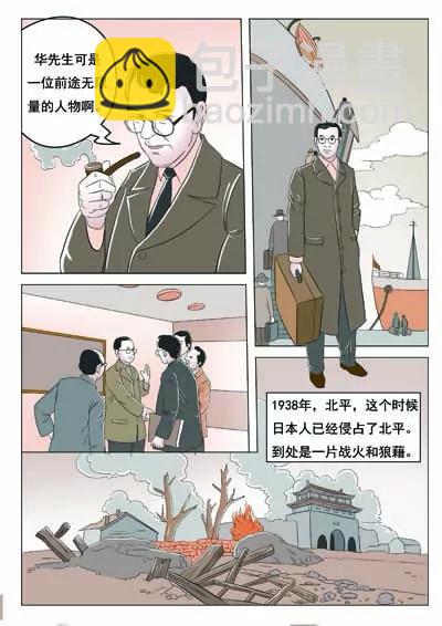 华罗庚97