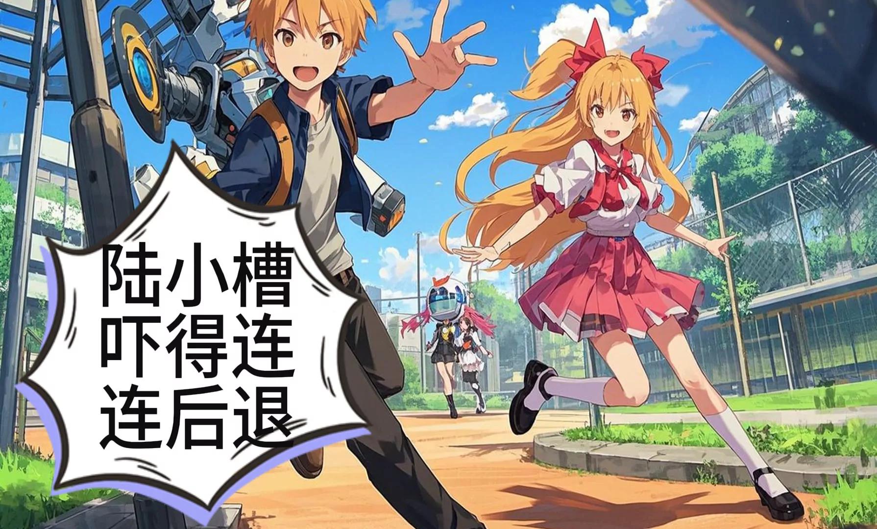 机甲魔法少女的暴走16