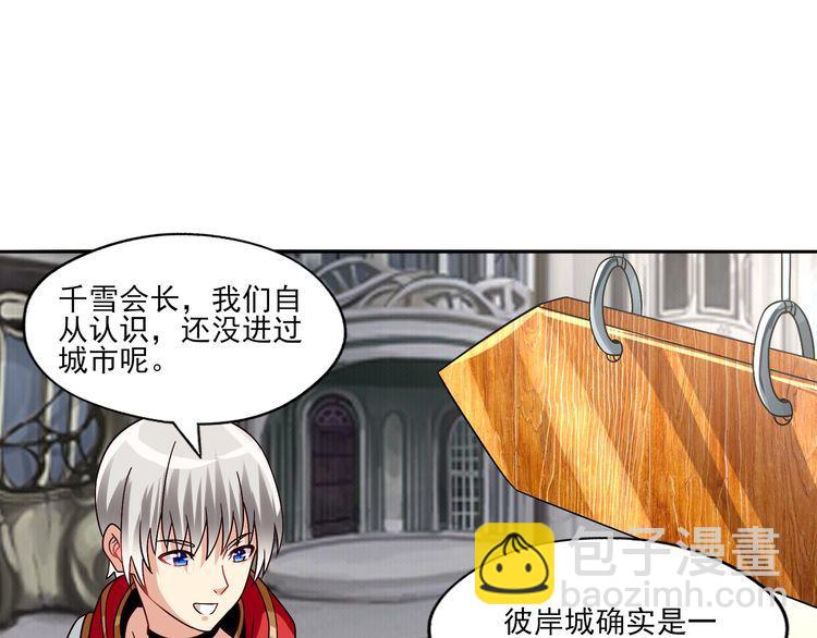 第97话 圣域彼岸城17