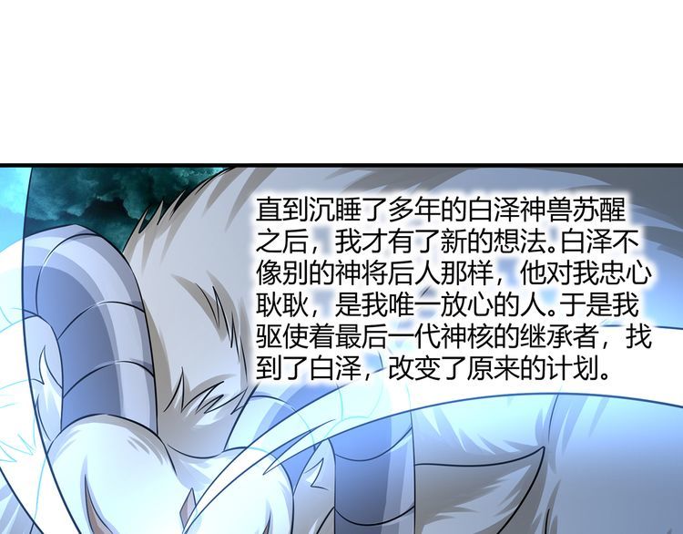 第217话 至高神的千年大计121