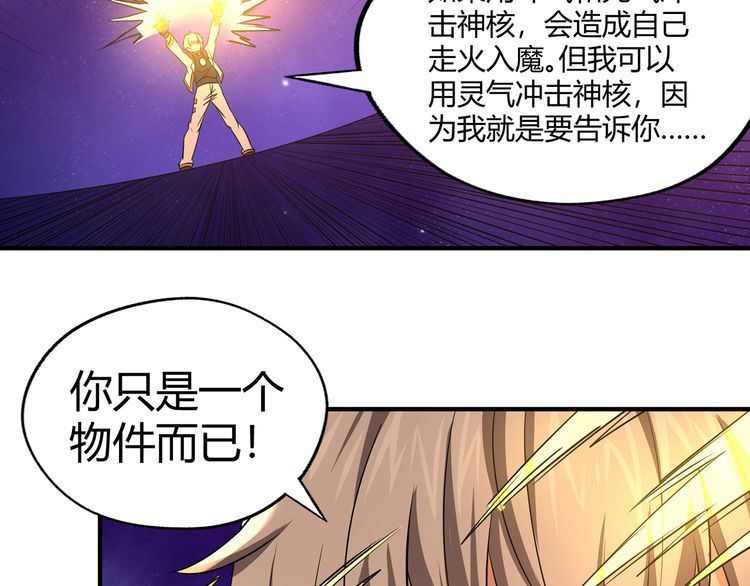 第217话 至高神的千年大计63