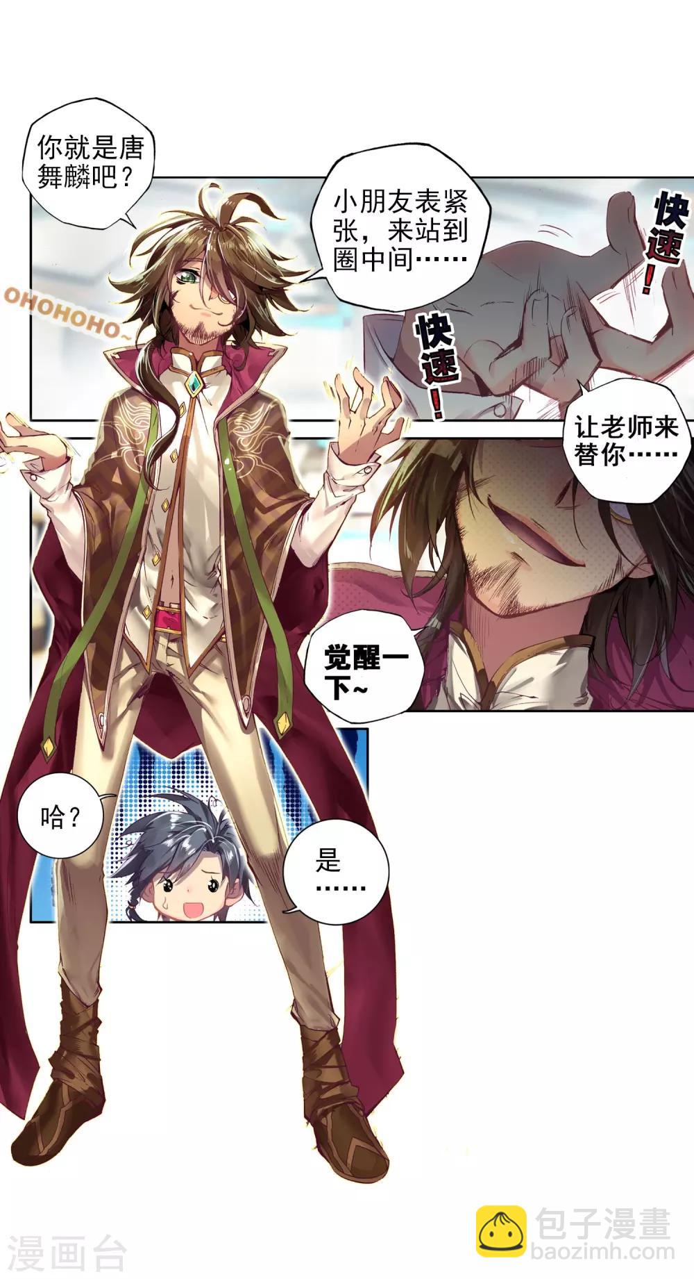 第1话 武魂觉醒111