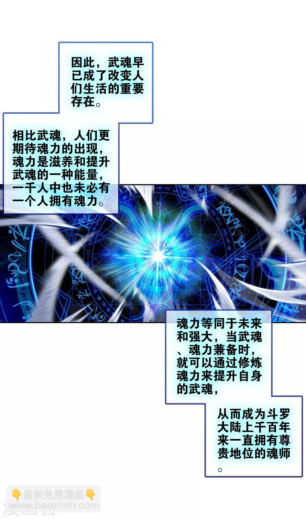 第1话 武魂觉醒13