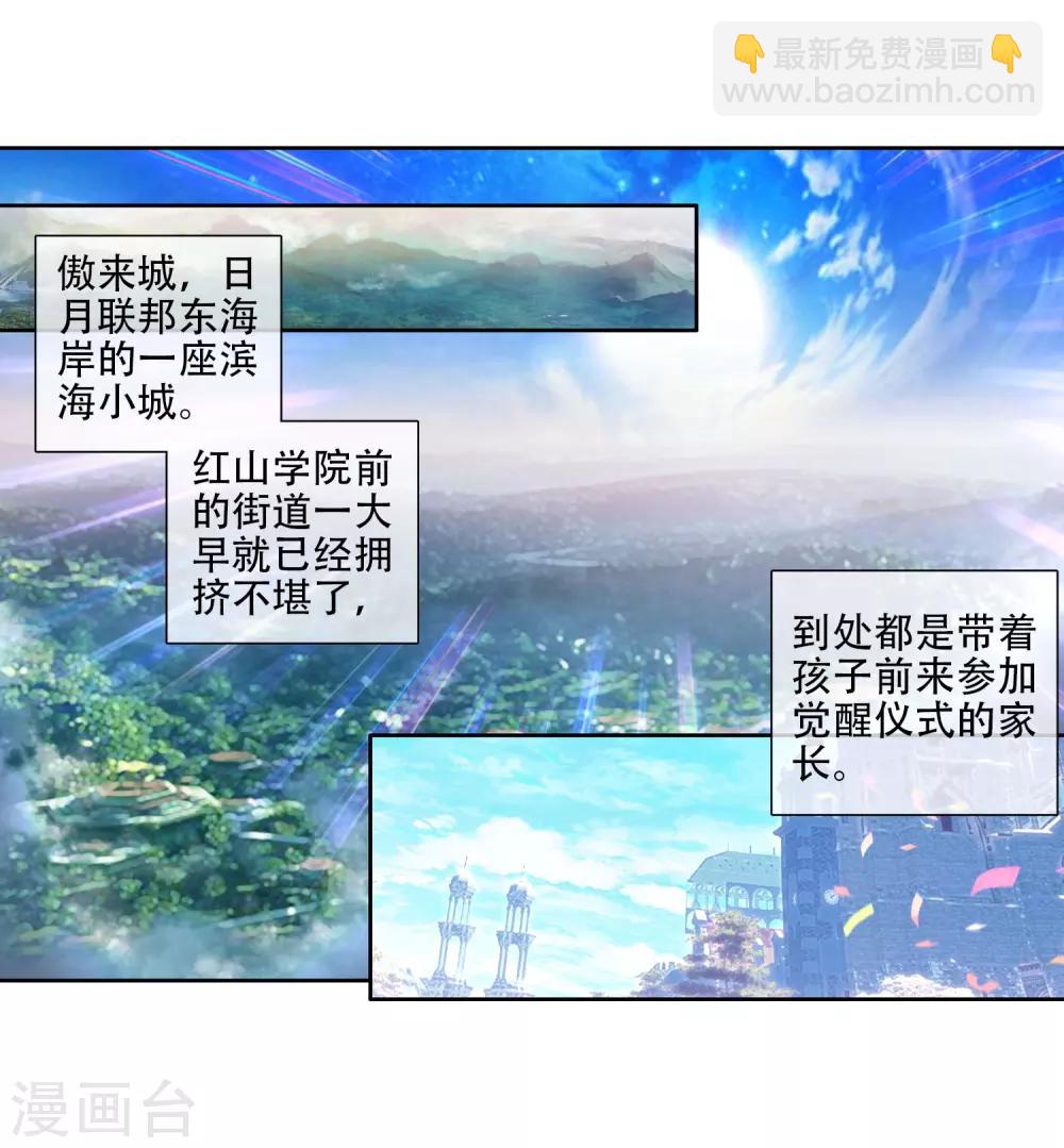 第1话 武魂觉醒15