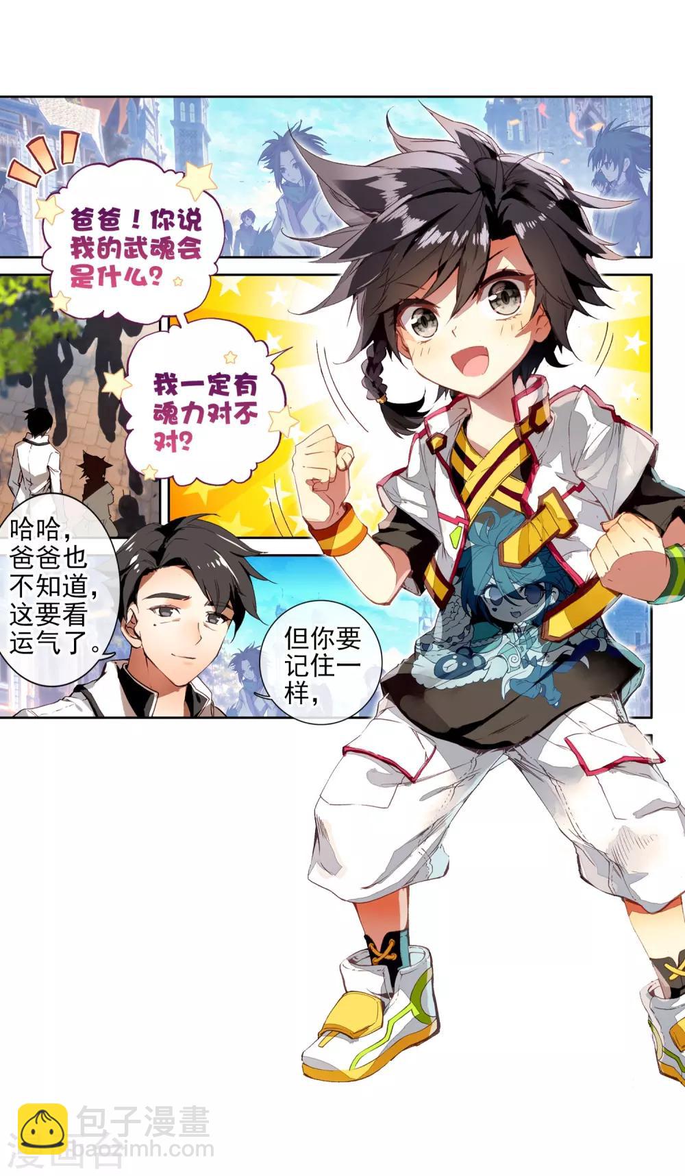 第1话 武魂觉醒16