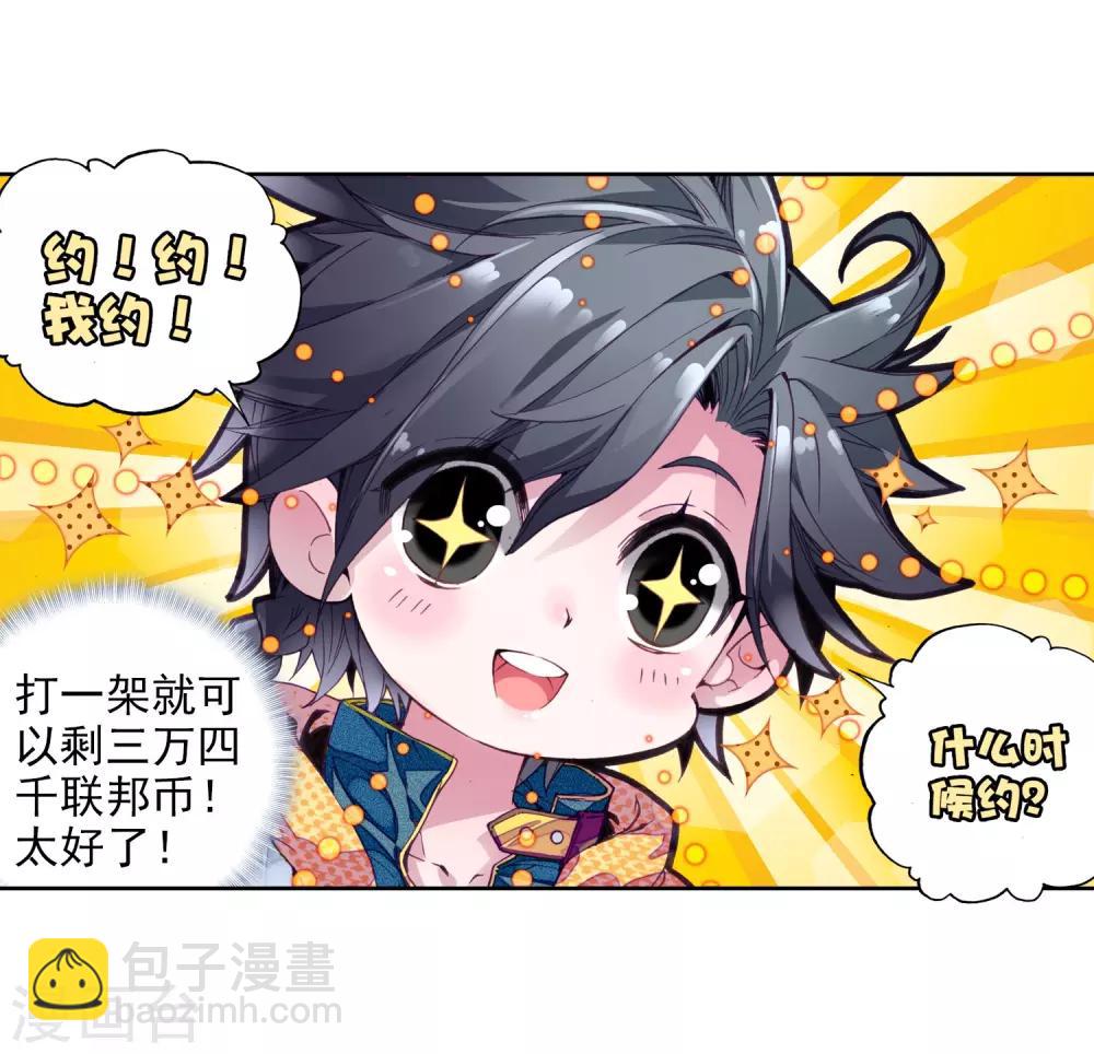第37话 锻造师协会12