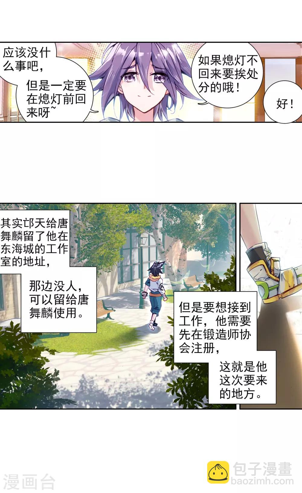 第37话 锻造师协会121