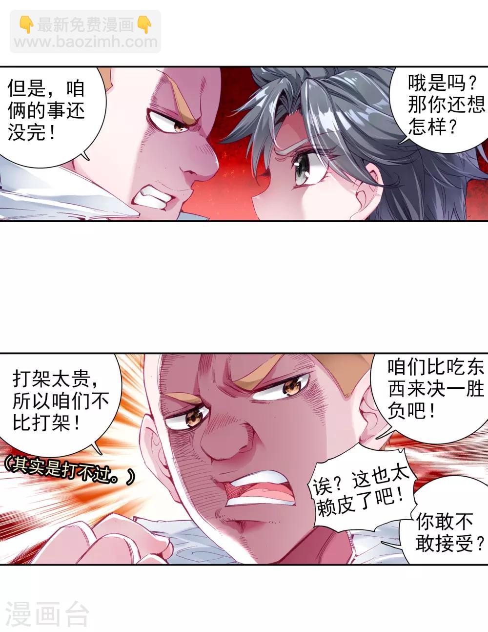 第37话 锻造师协会17