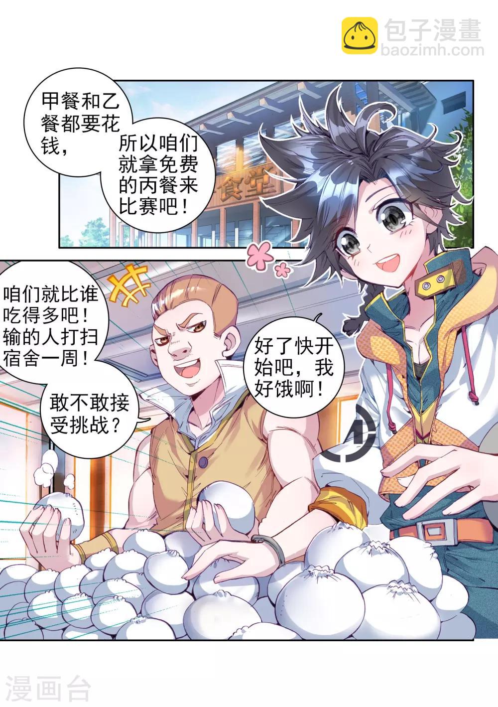 第37话 锻造师协会19