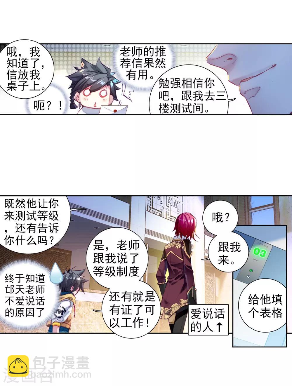第38话 锻造师协会214
