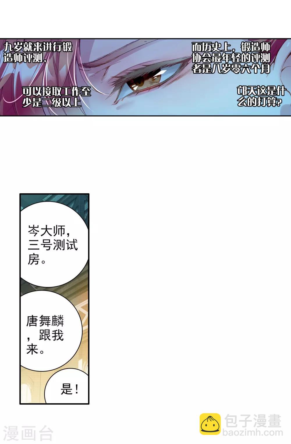 第38话 锻造师协会216