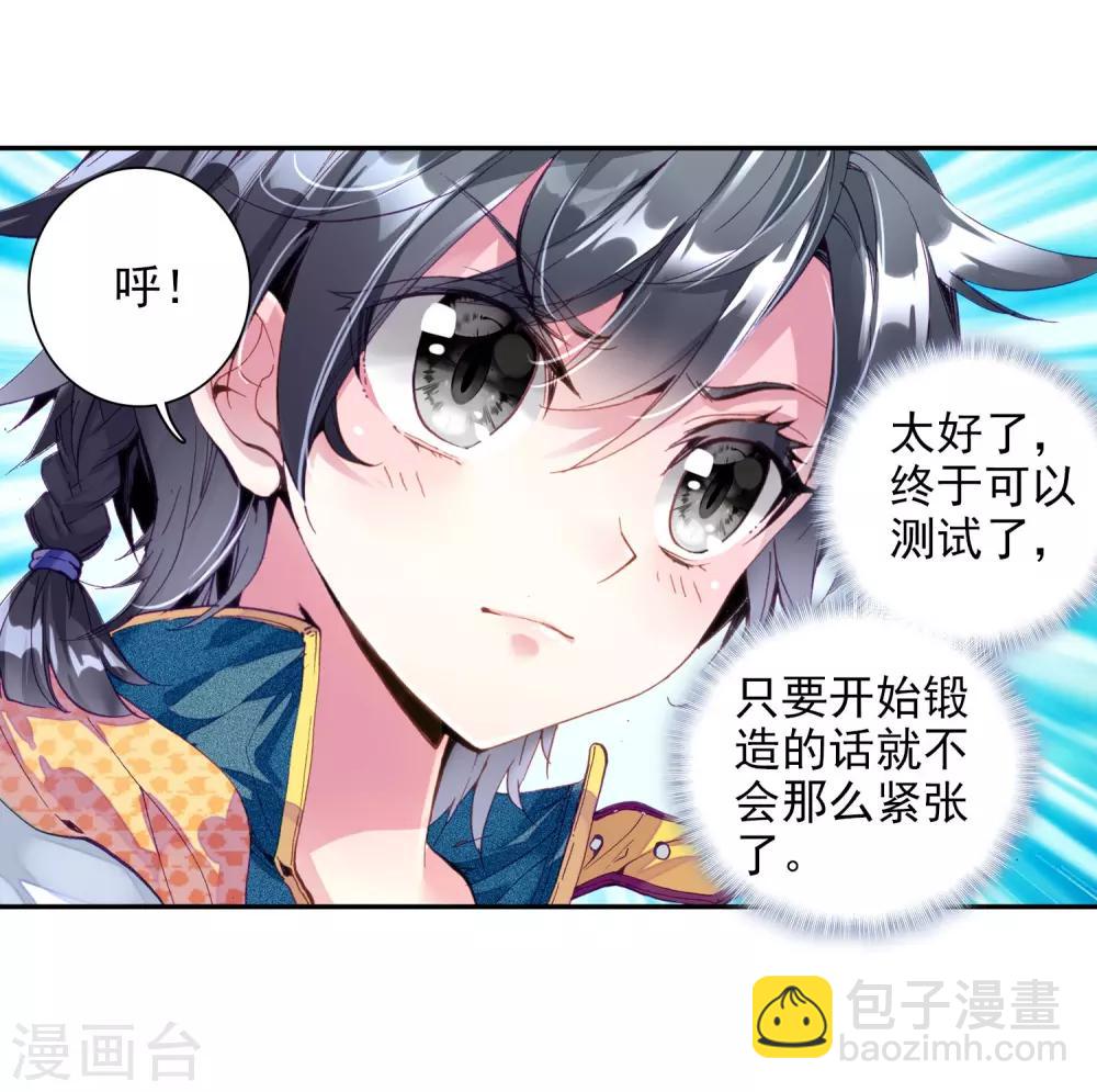 第38话 锻造师协会217
