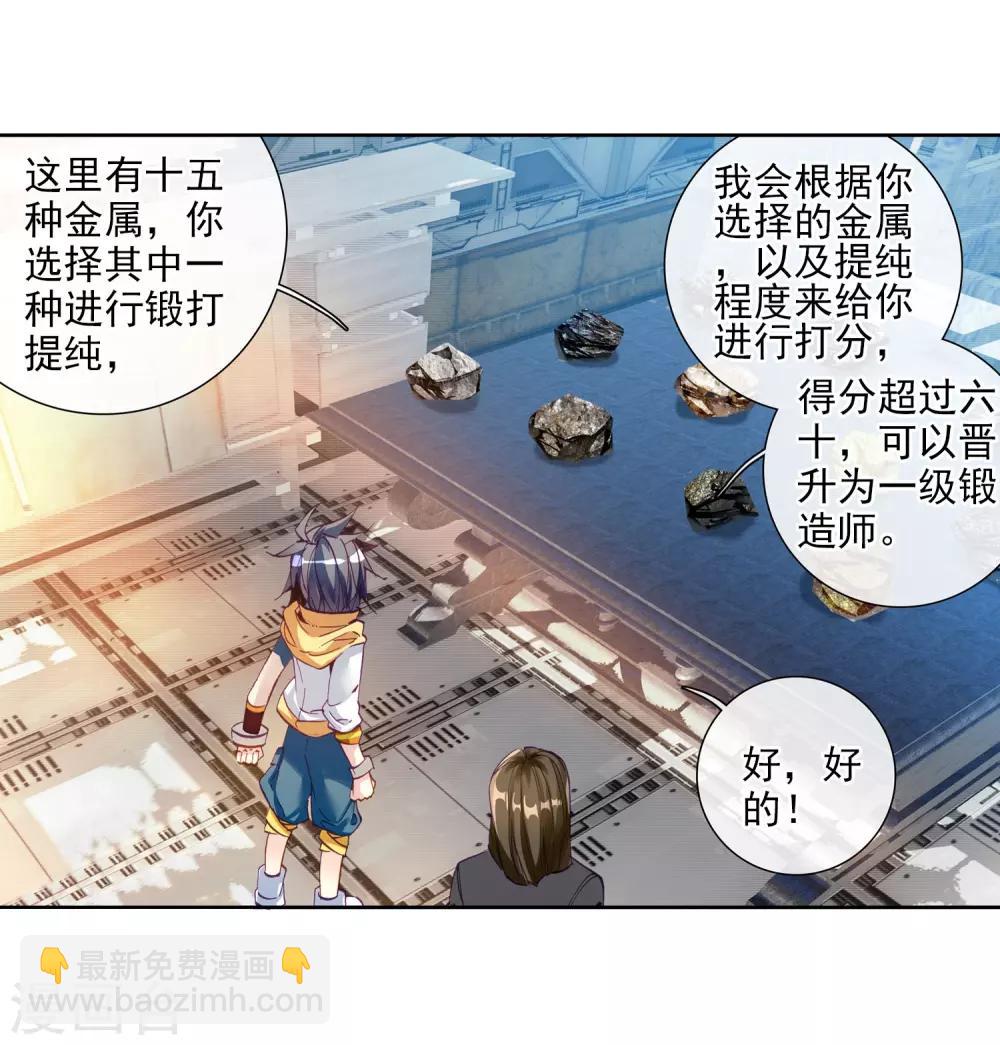 第38话 锻造师协会218