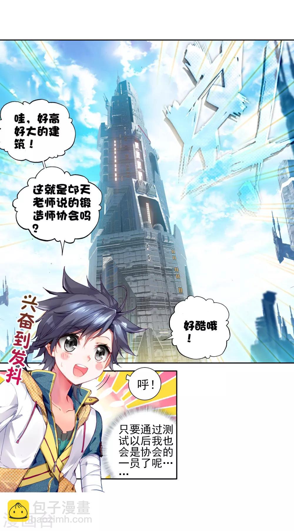 第38话 锻造师协会22