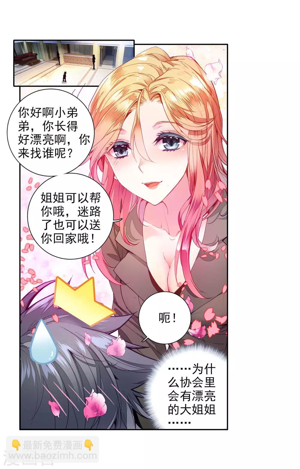 第38话 锻造师协会24