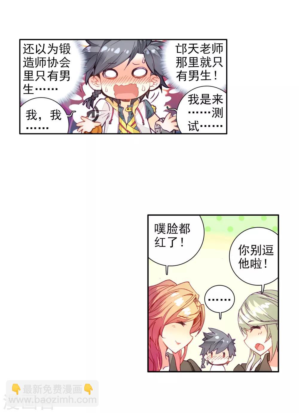 第38话 锻造师协会25