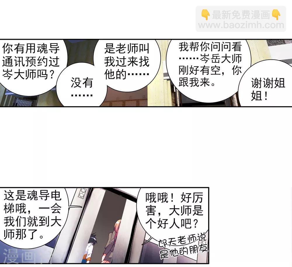 第38话 锻造师协会28