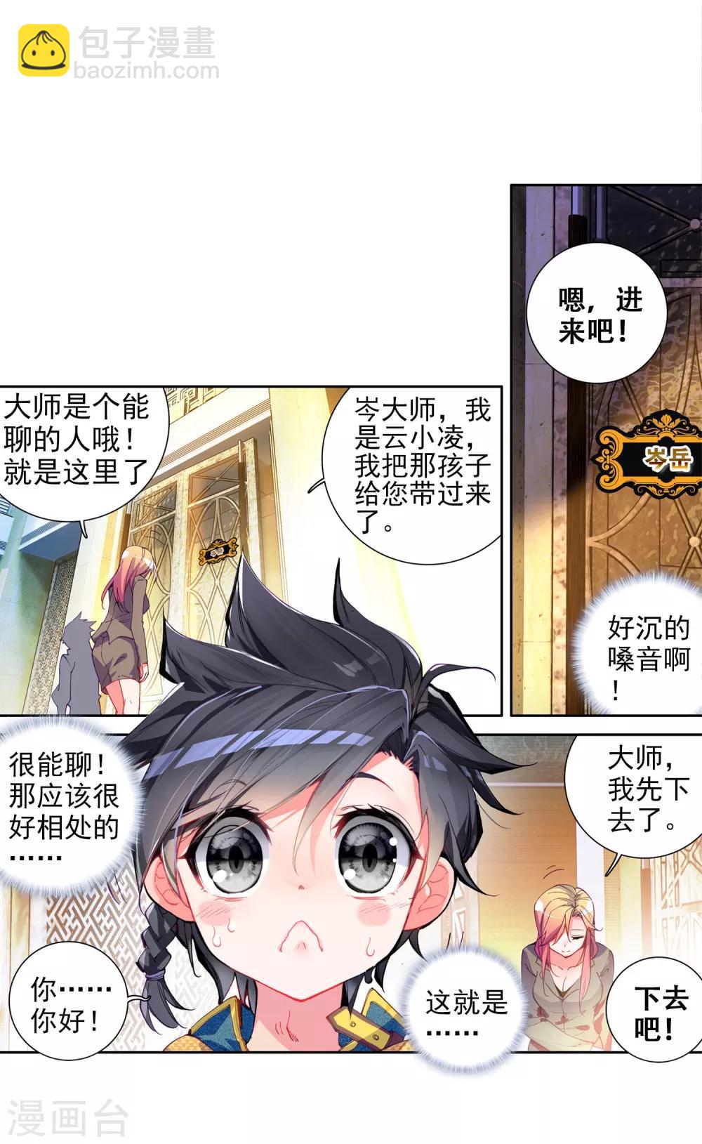 第38话 锻造师协会29