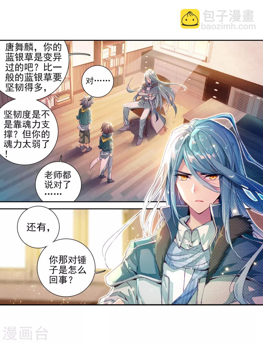 第47话 郁闷的慕曦12