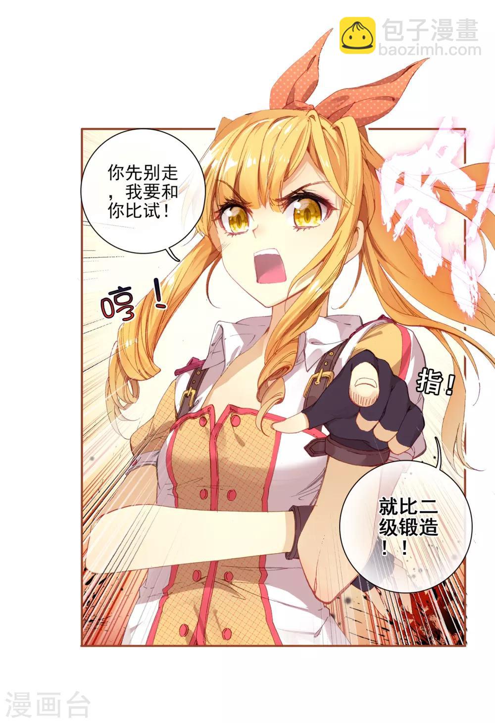 第48话 郁闷的慕曦28