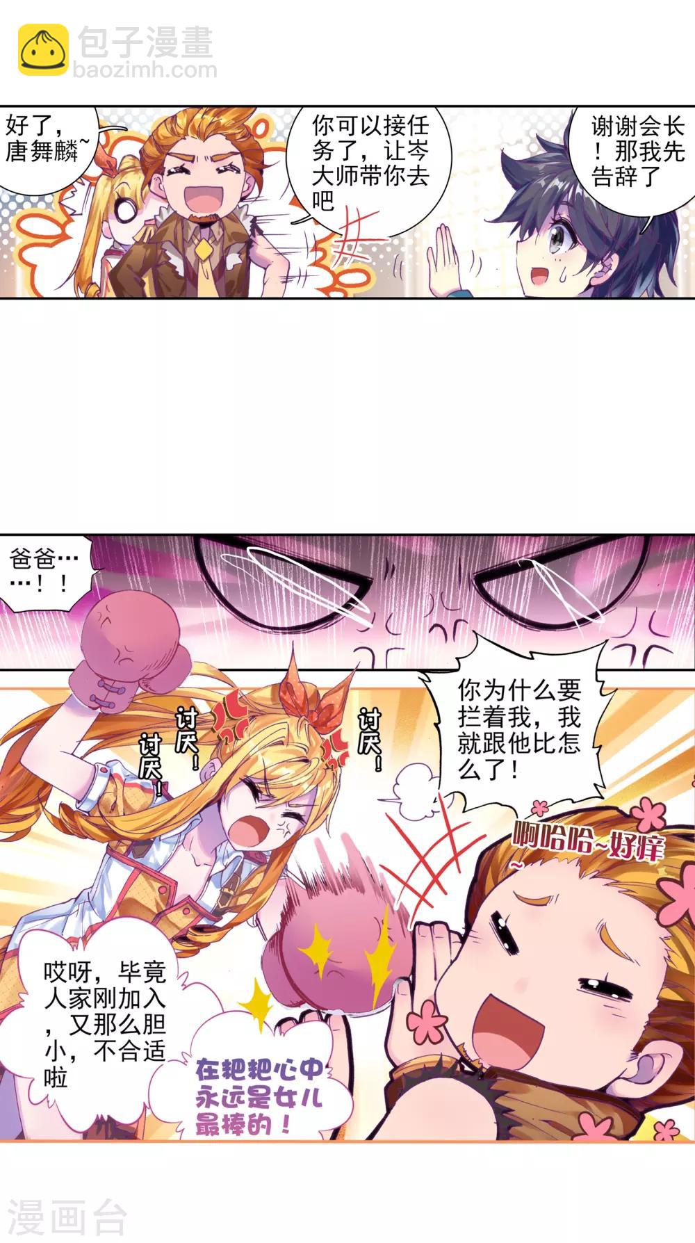 第48话 郁闷的慕曦29