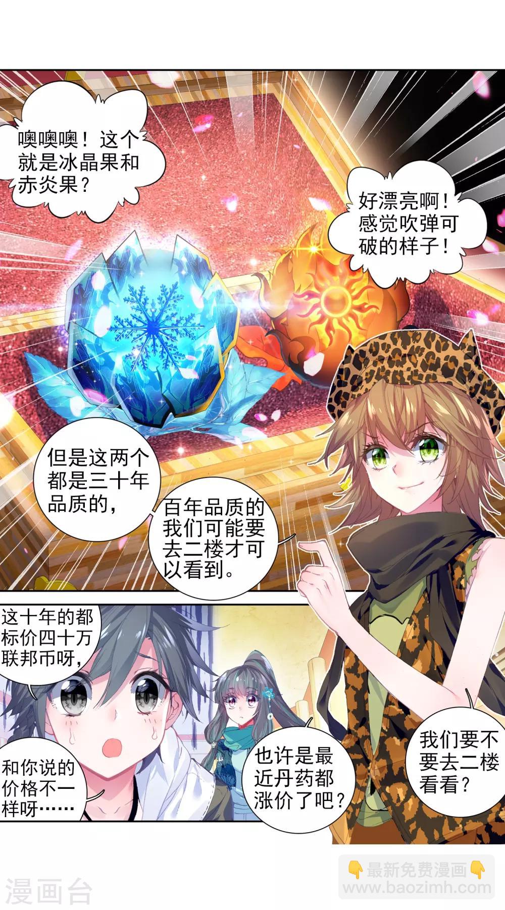 第72话 三种灵物28