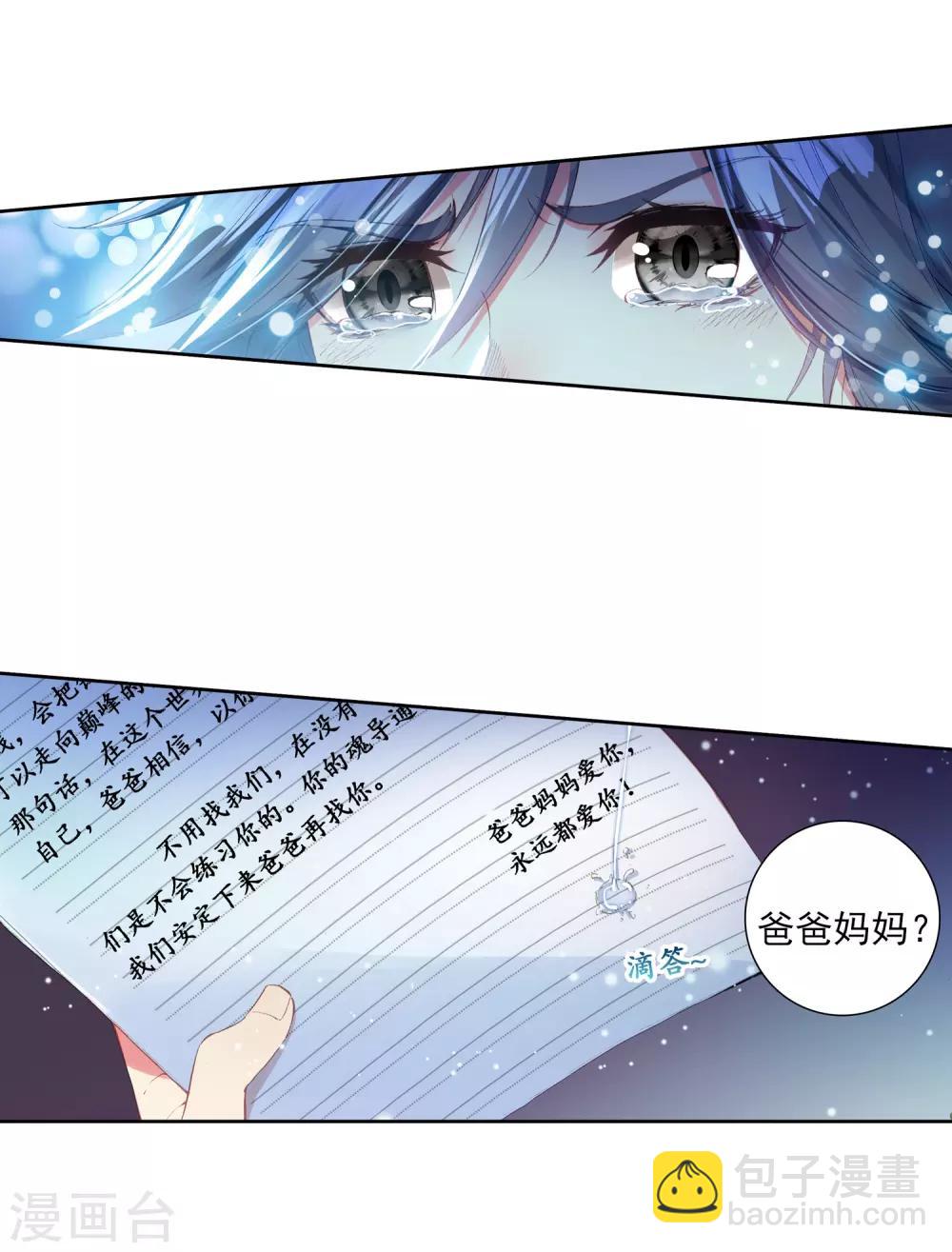 第74话 父母远走29