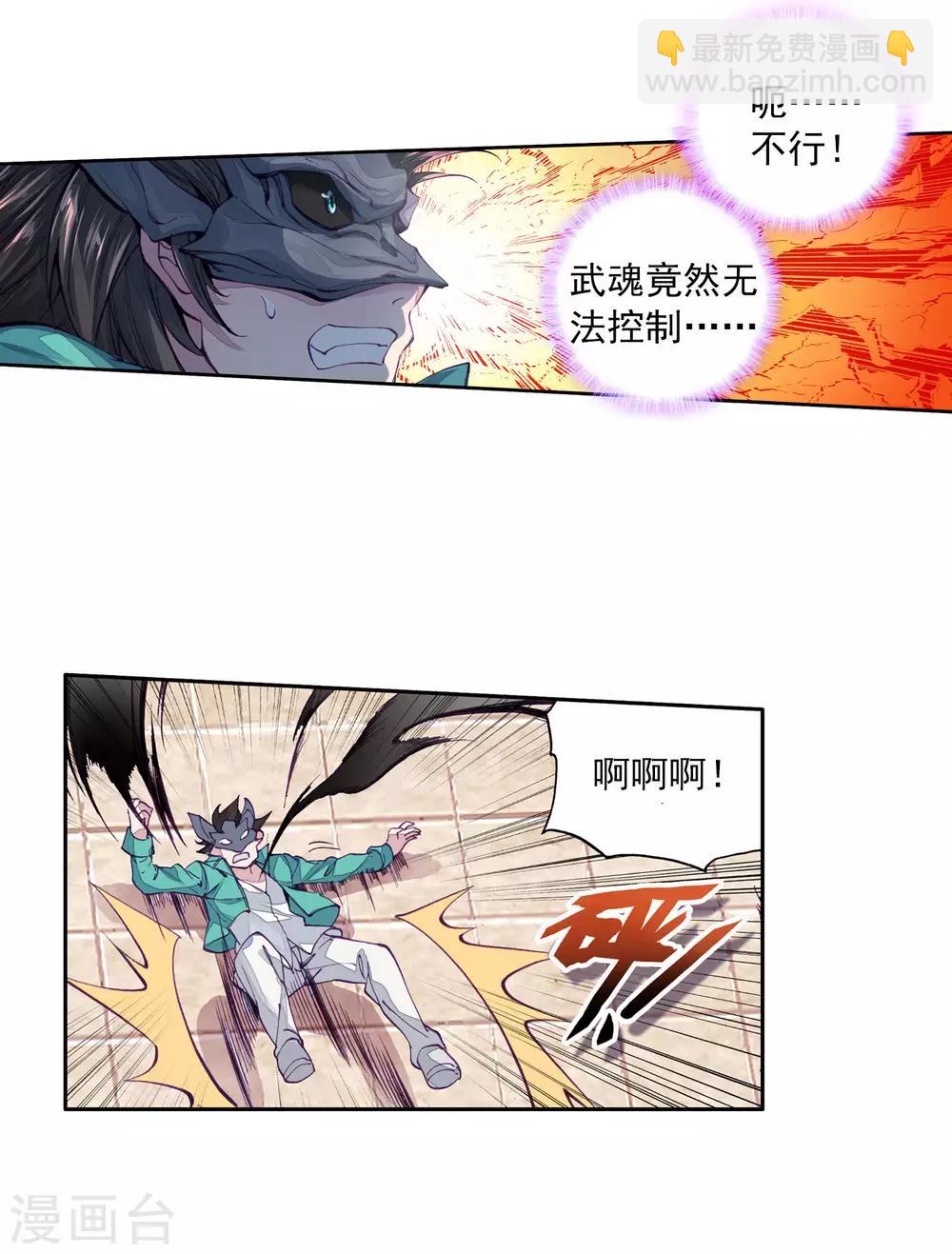第83话 暴走的唐舞麟115