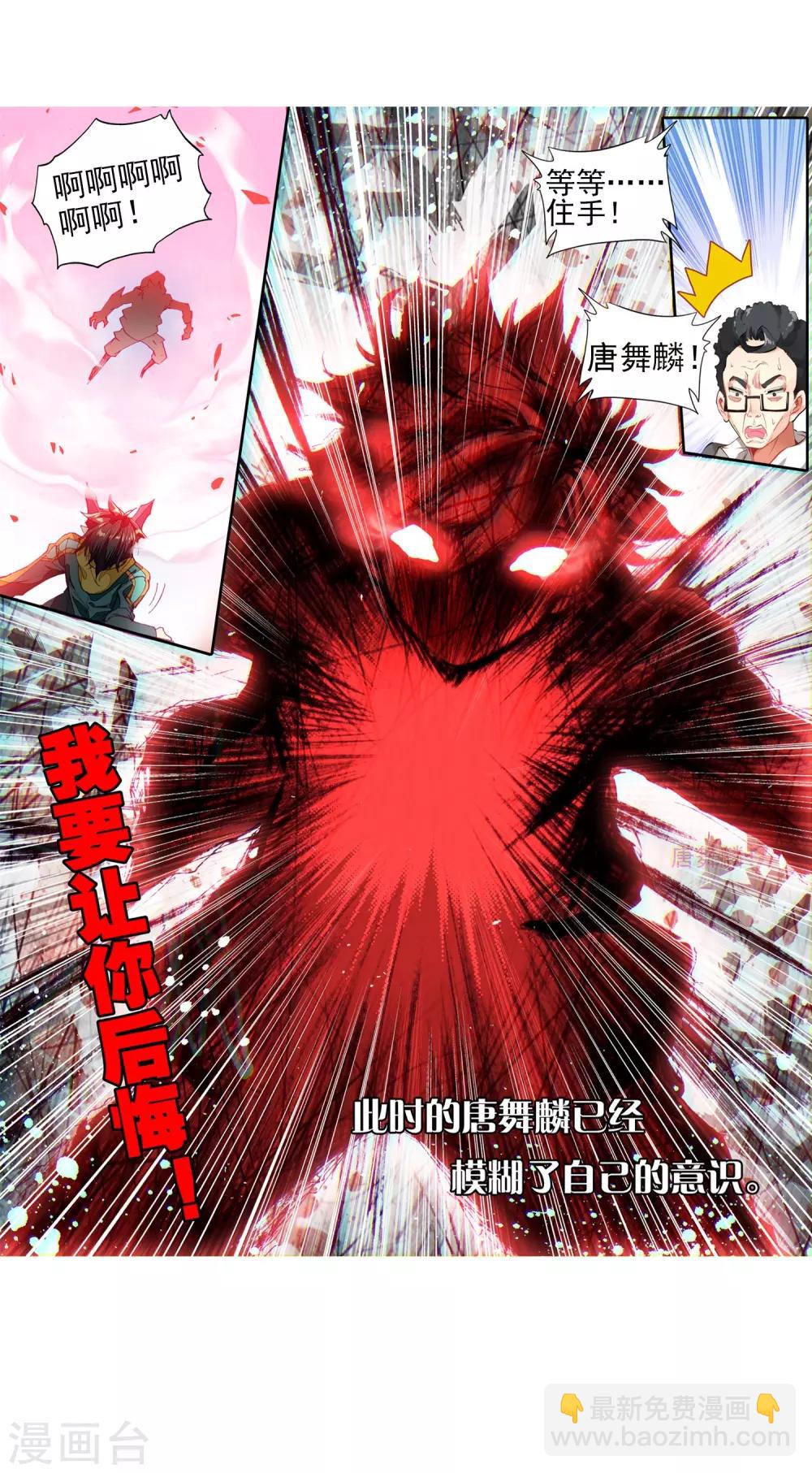 第83话 暴走的唐舞麟117