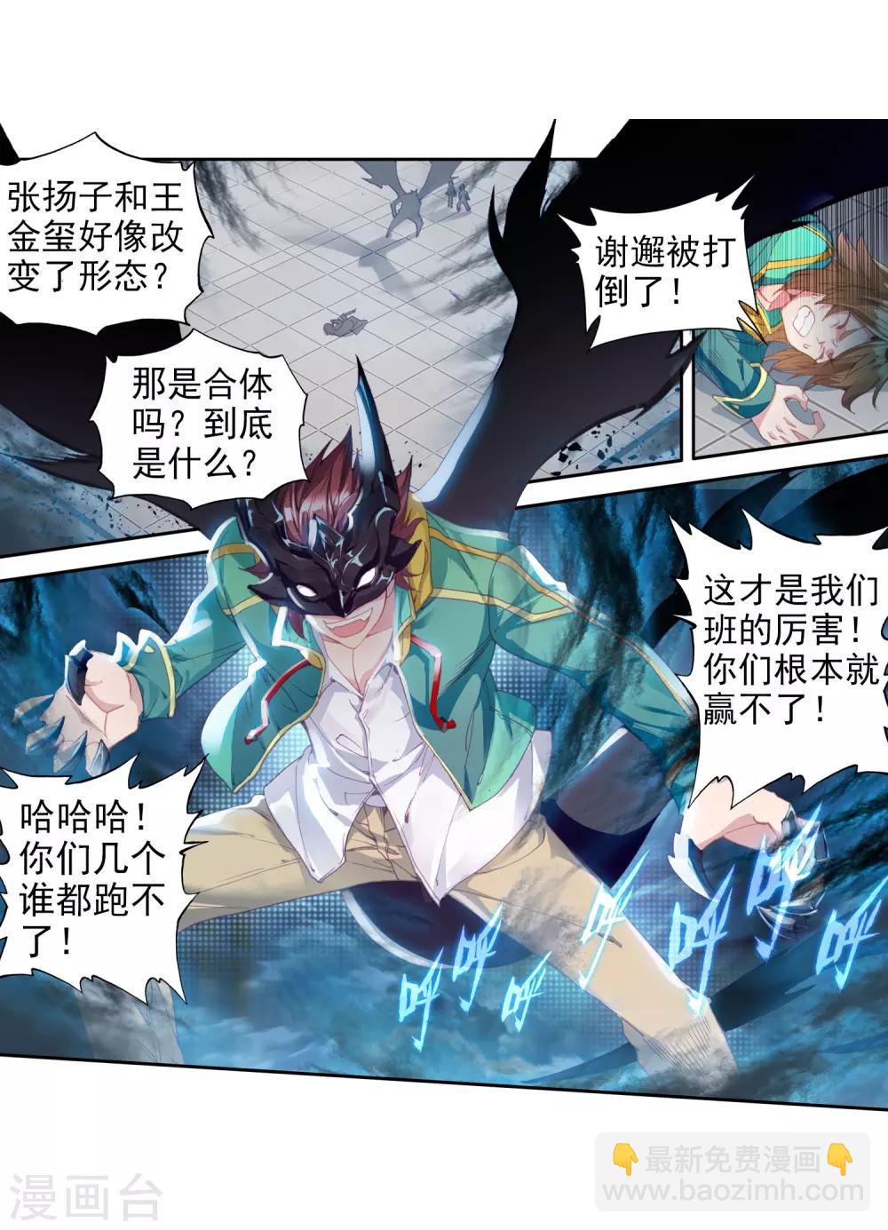 第83话 暴走的唐舞麟12