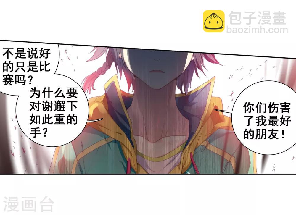 第83话 暴走的唐舞麟13
