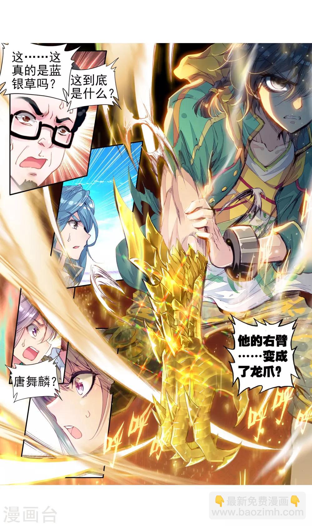 第83话 暴走的唐舞麟16
