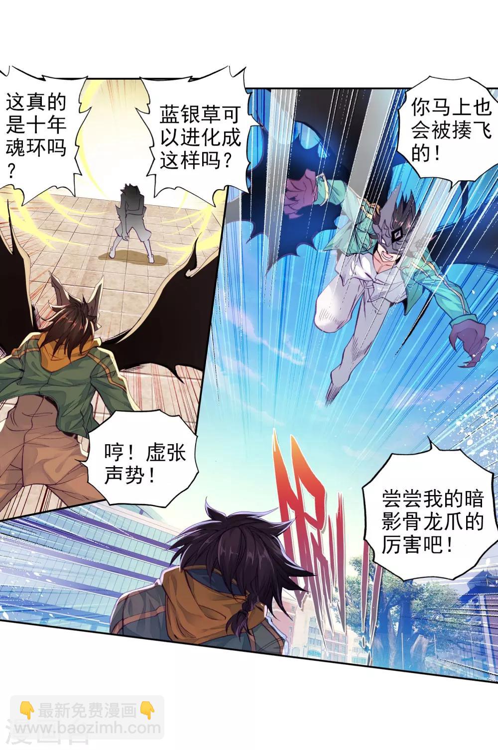 第83话 暴走的唐舞麟17