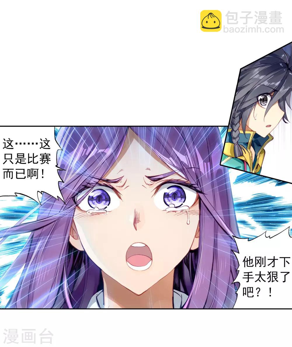 第84话 暴走的唐舞麟214