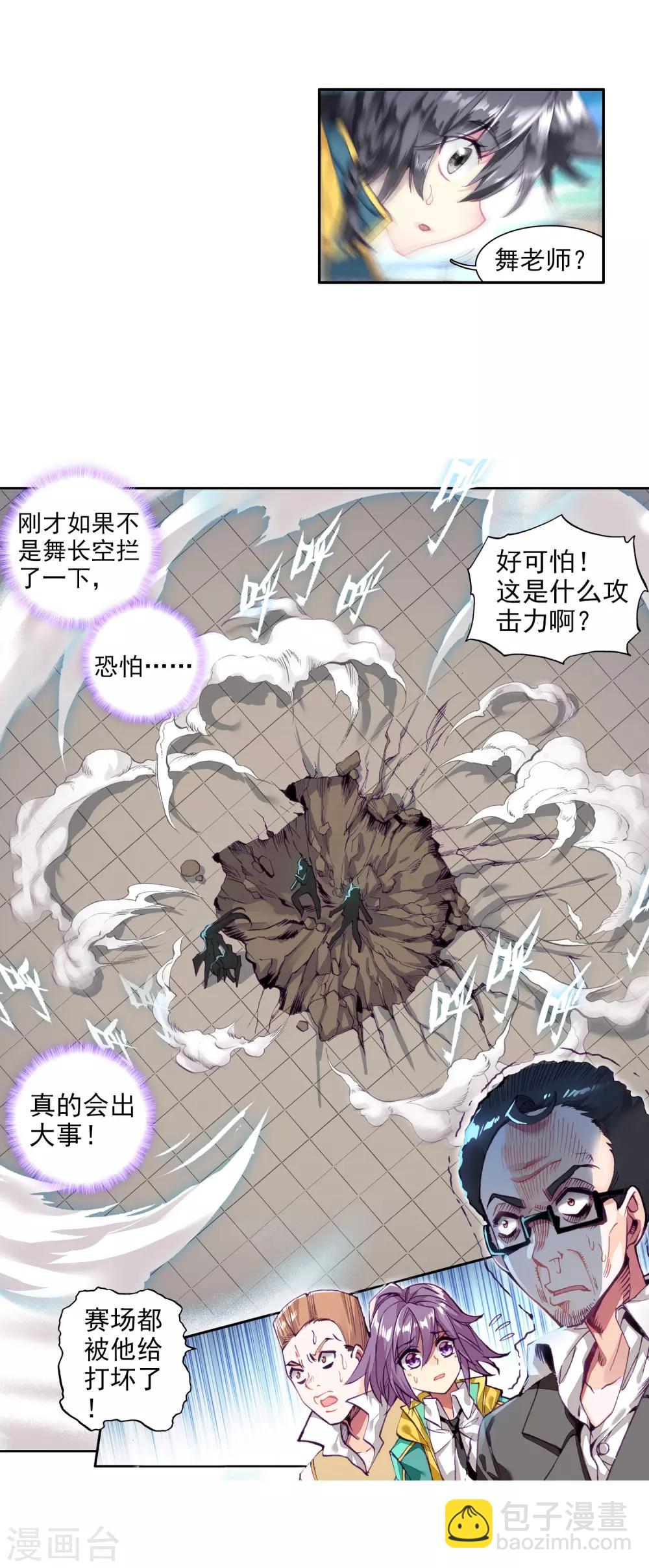 第84话 暴走的唐舞麟28