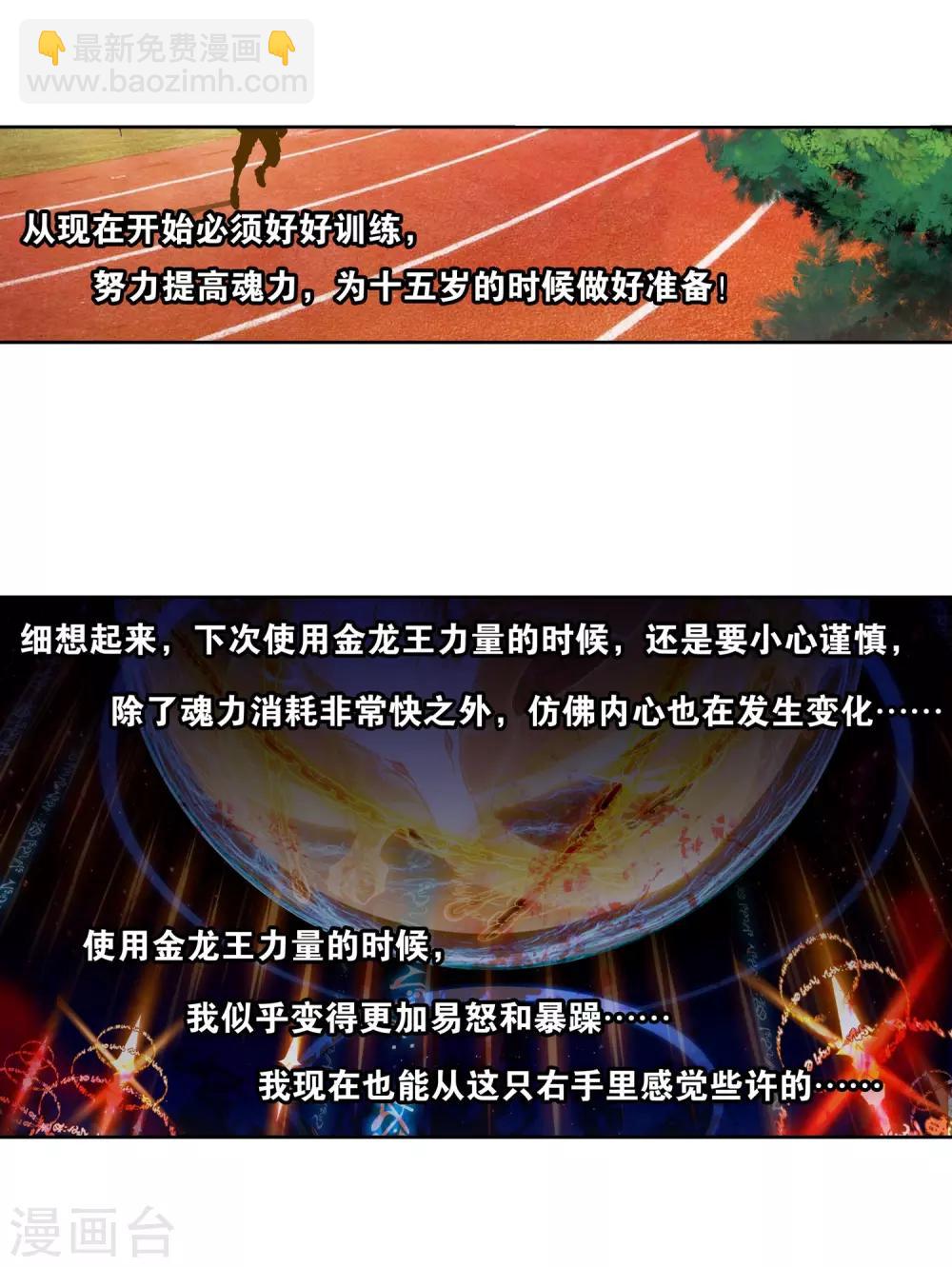 第86话 金龙王的力量217