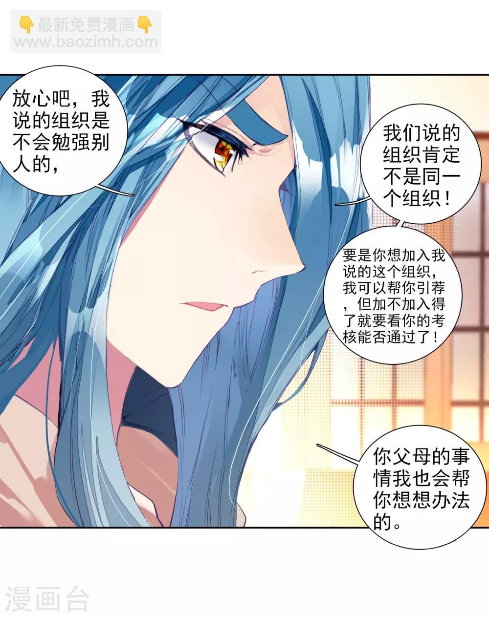 第94话 神秘组织22