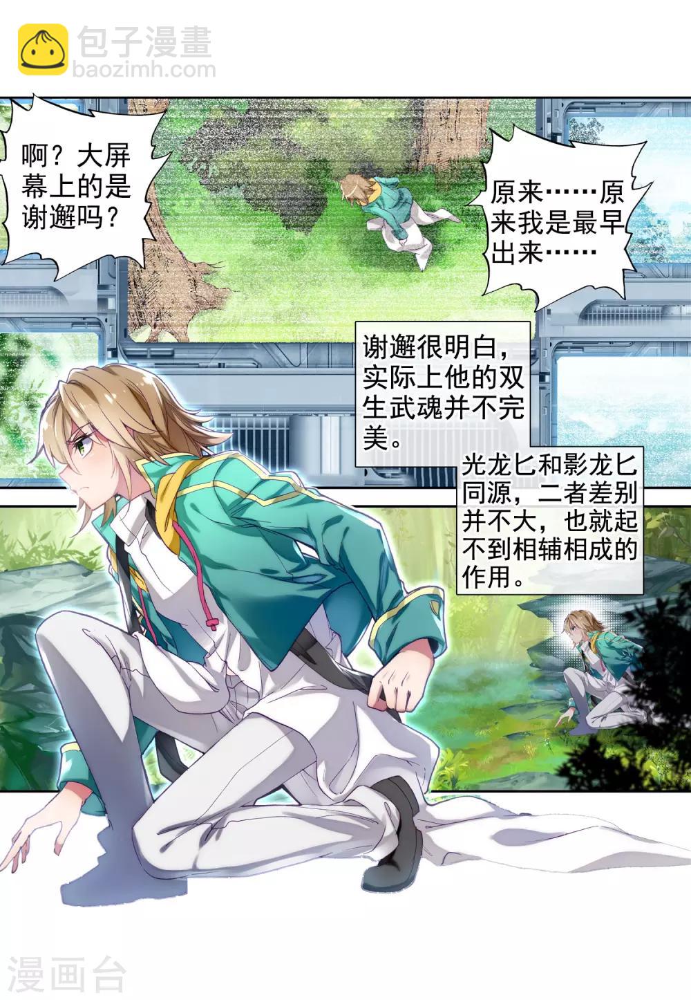 第100话 危机四伏22