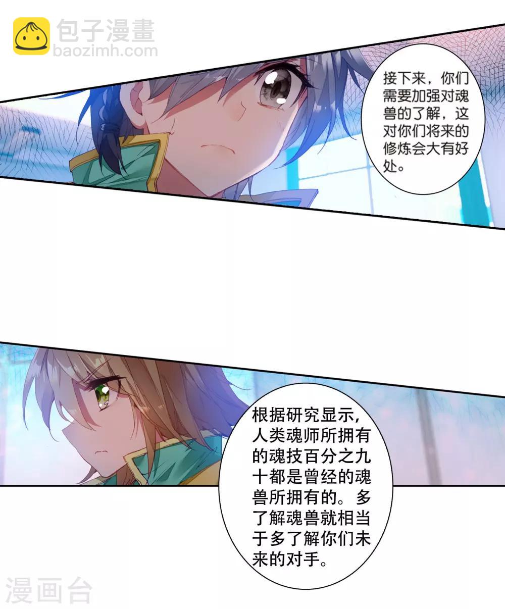 第108话 魂灵进化220
