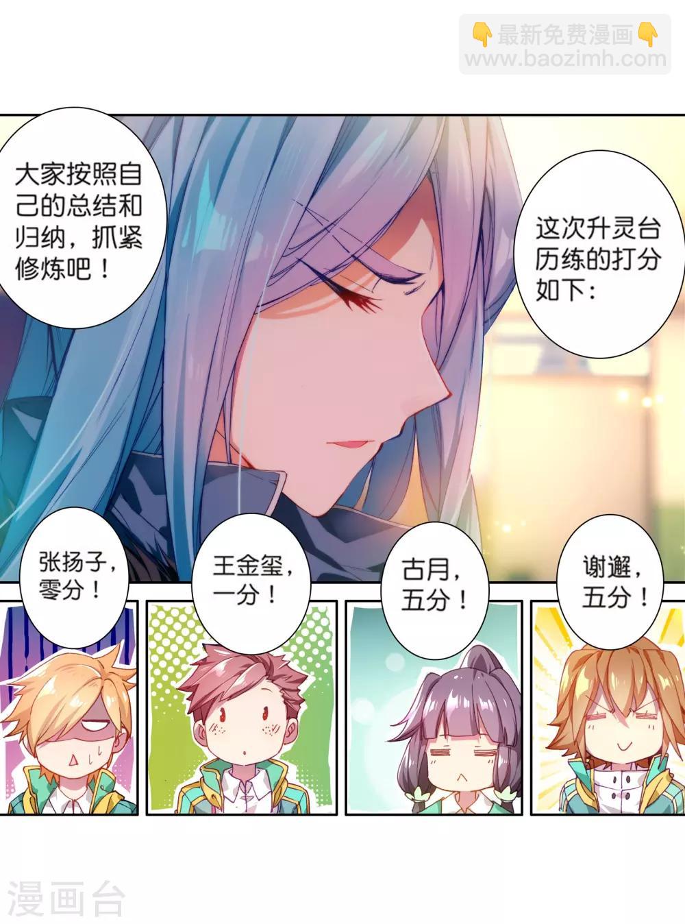 第108话 魂灵进化28