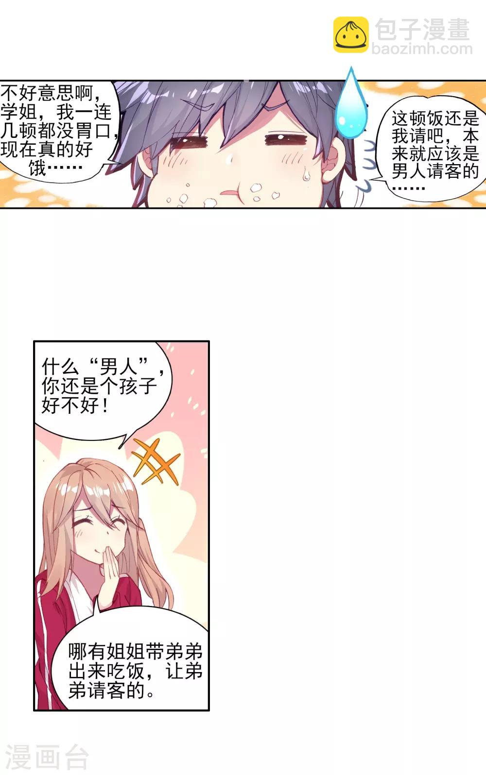 第131话 傲娇冰杖男111