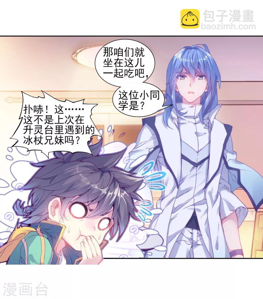第131话 傲娇冰杖男115