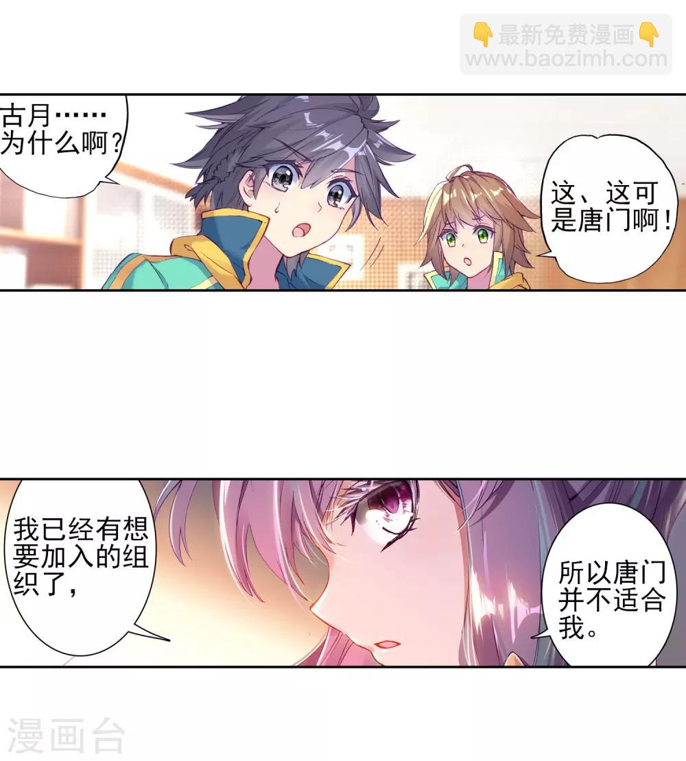 第141话 古月的选择111
