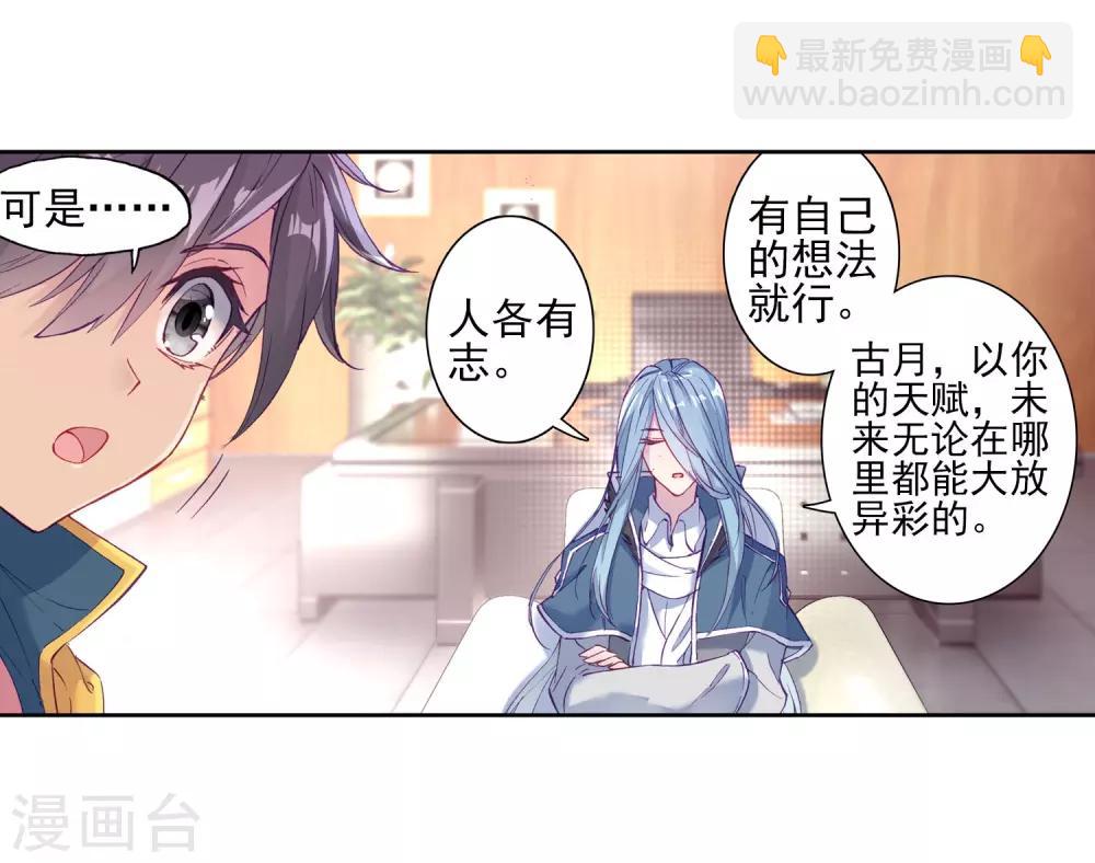 第141话 古月的选择112
