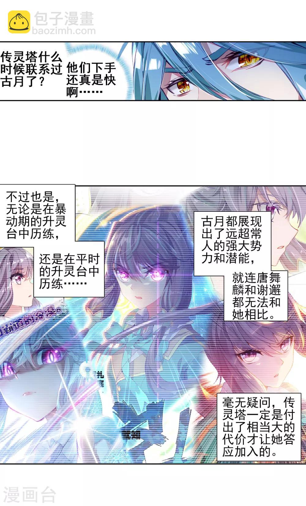 第141话 古月的选择117