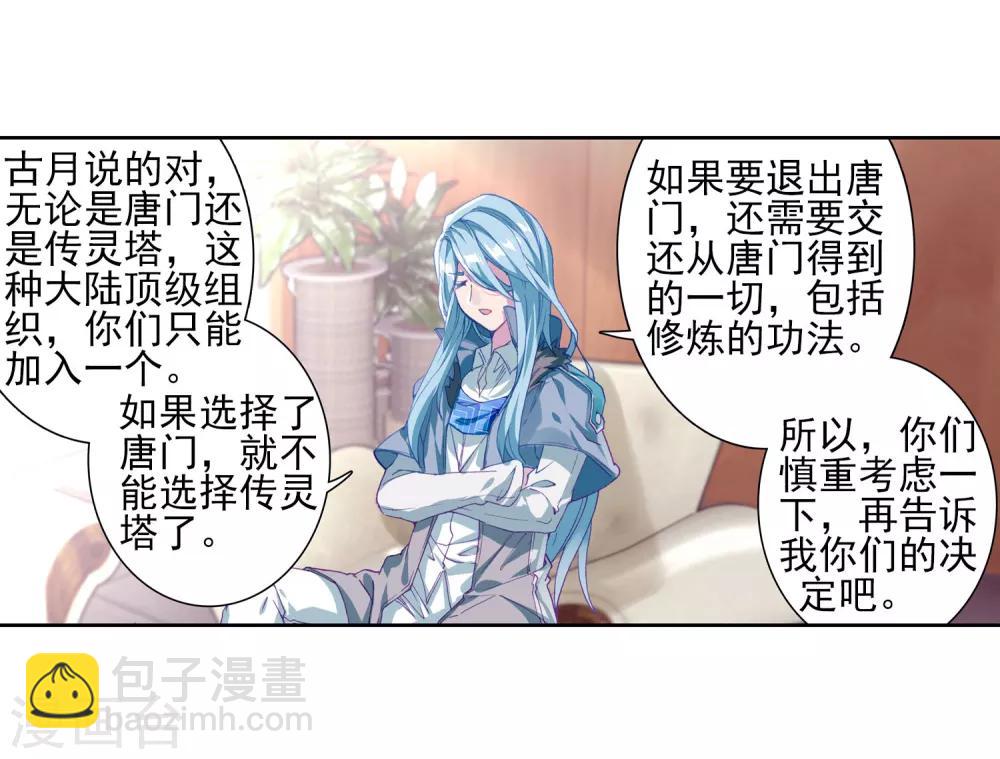 第141话 古月的选择118