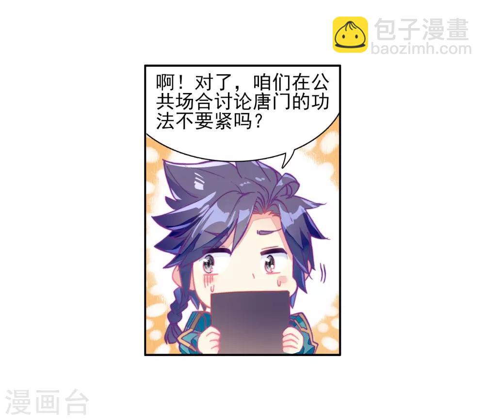 第143话 唐门门规与玄天功110