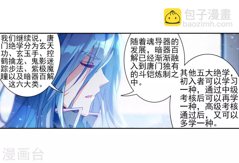 第143话 唐门门规与玄天功113